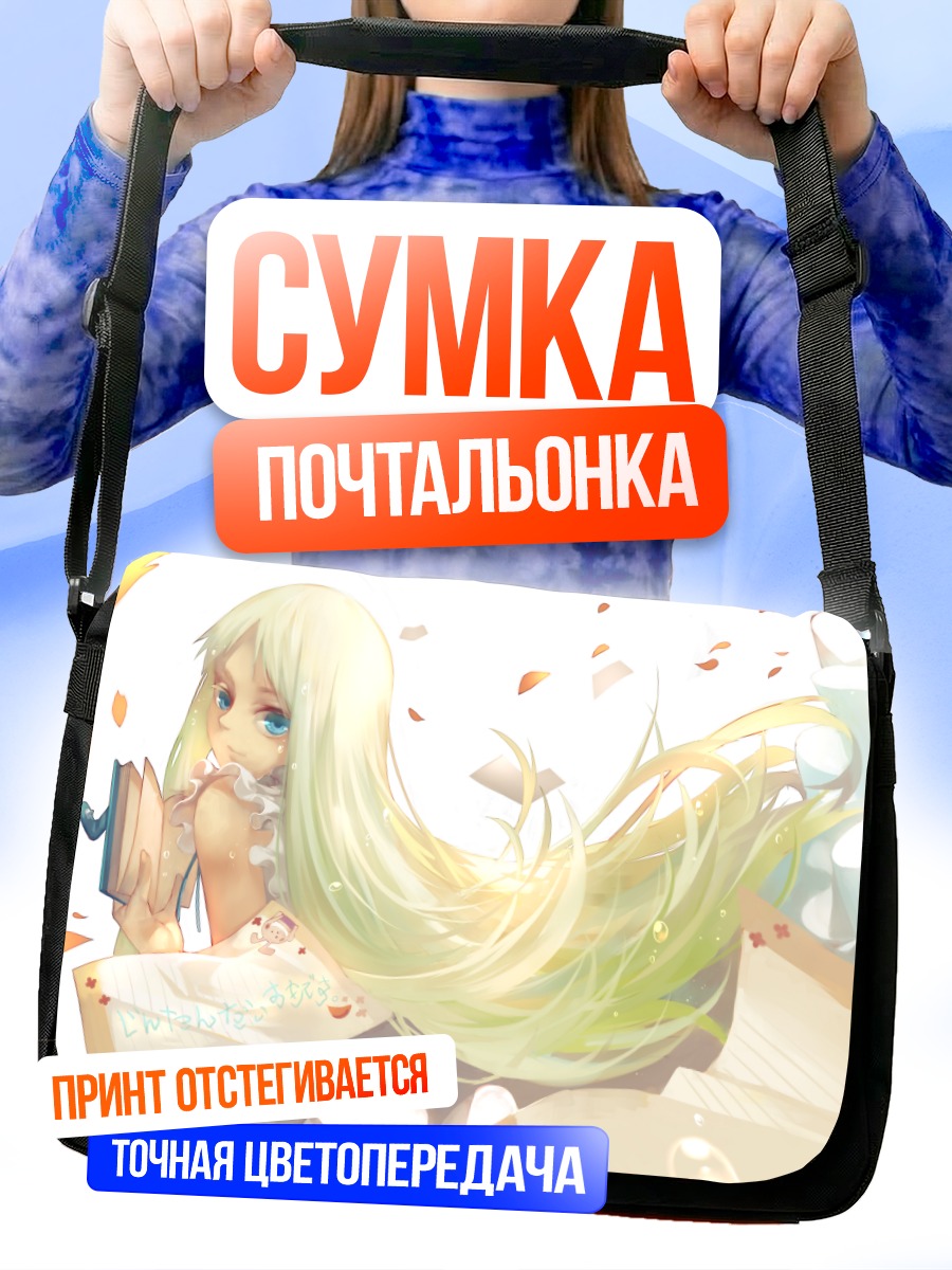 Сумка-почтальонка Мэйко Хонма с книгой