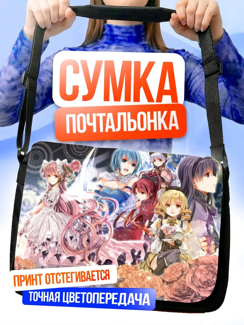 Сумка-почтальонка Мадока Магика в розах