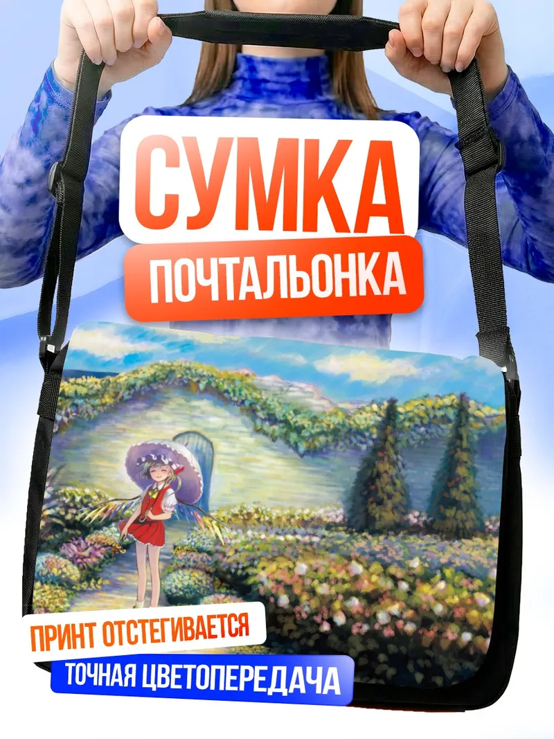 Сумка-почтальонка Фландр Скарлет в саду