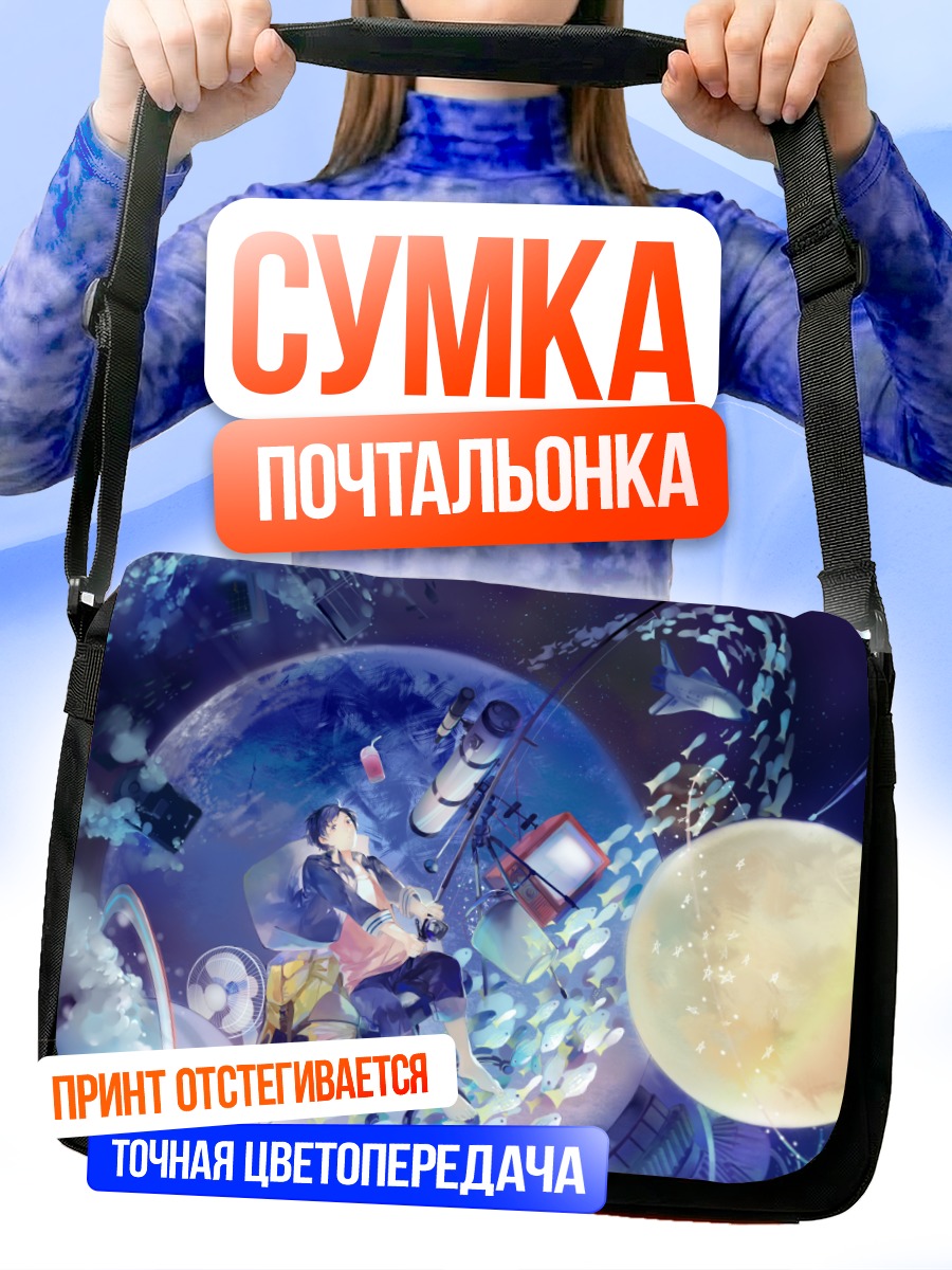 Сумка-почтальонка Рыба в космосе