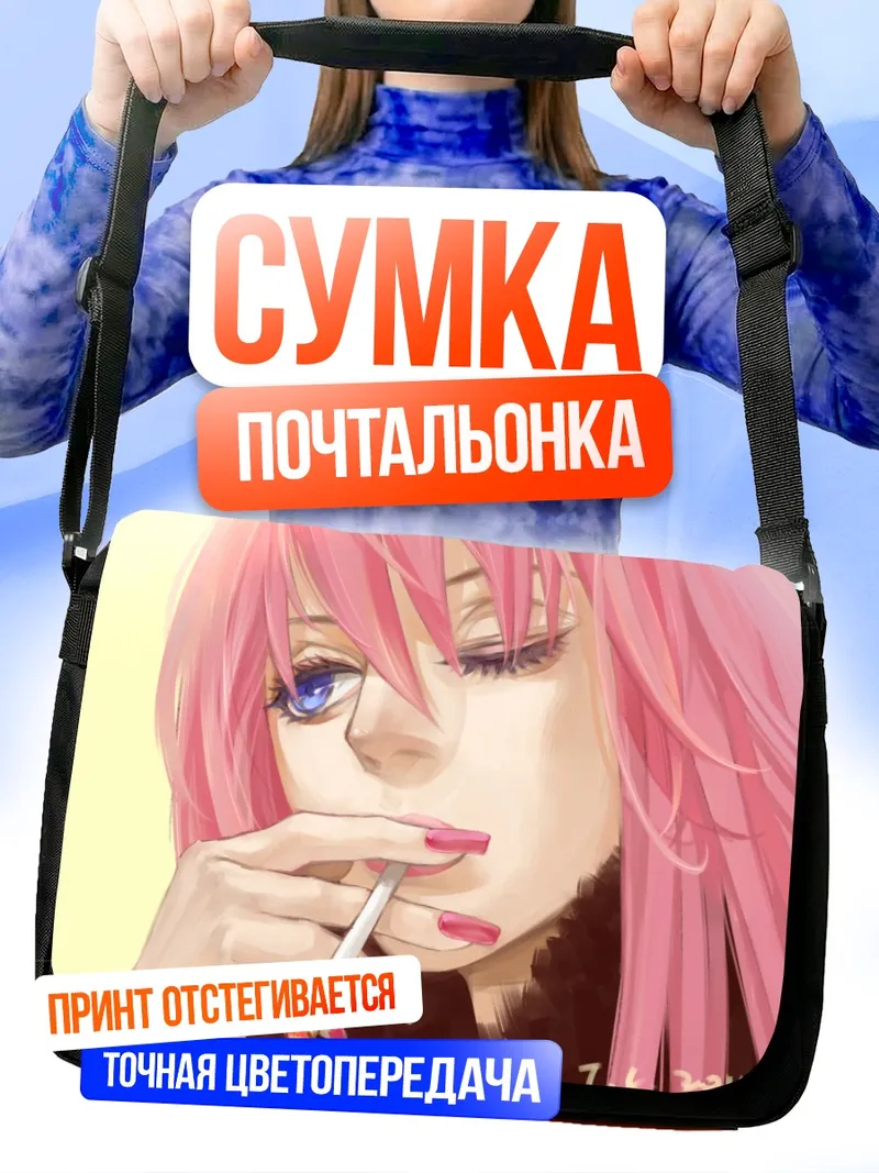 Сумка-почтальонка Мегурин Лука с сигаретой