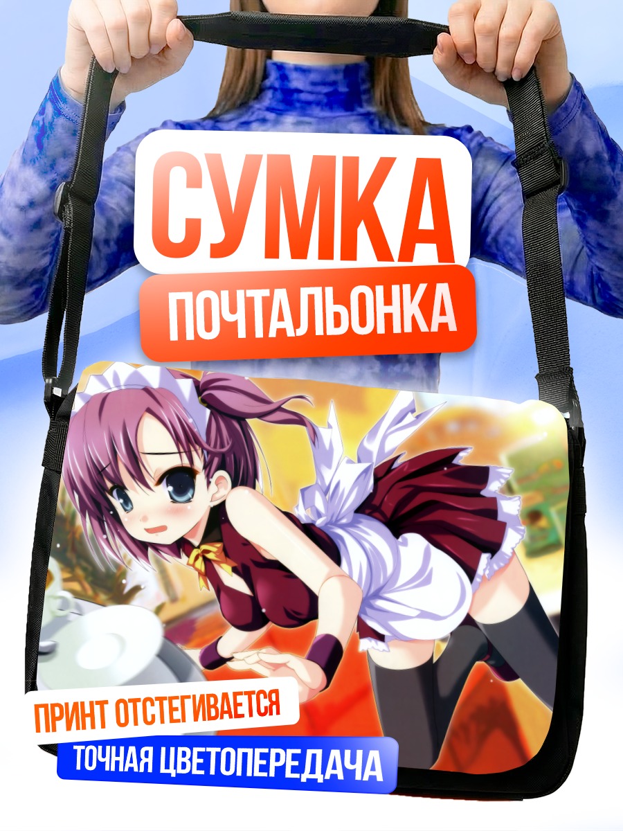 Сумка-почтальонка Официантка в фартуке