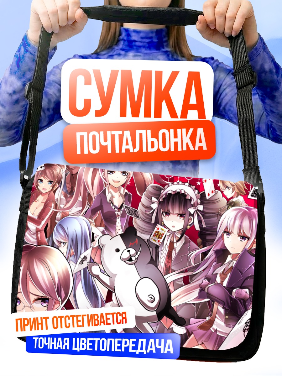 Сумка-почтальонка Героини Данганронпа