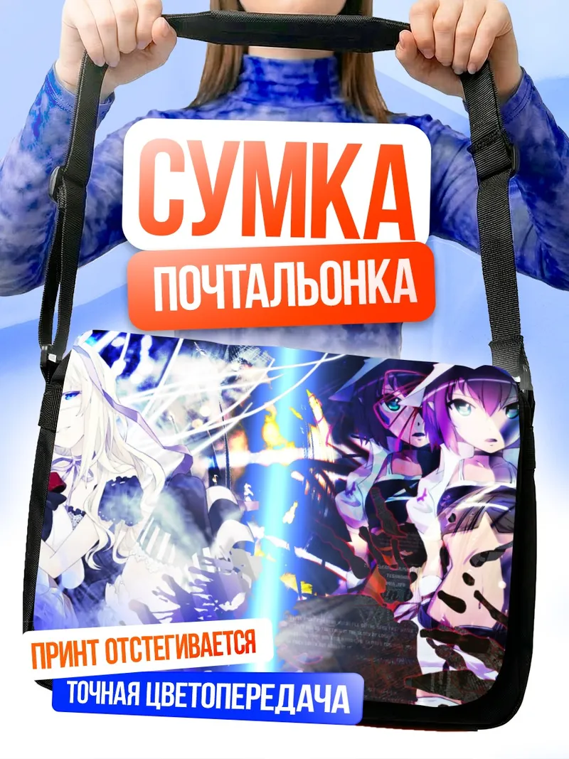 Сумка-почтальонка Мерри Найтмер в сиянии