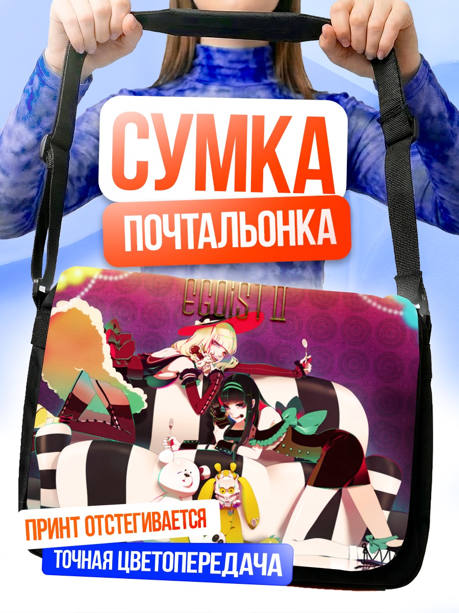 Сумка-почтальонка Девушки на диване
