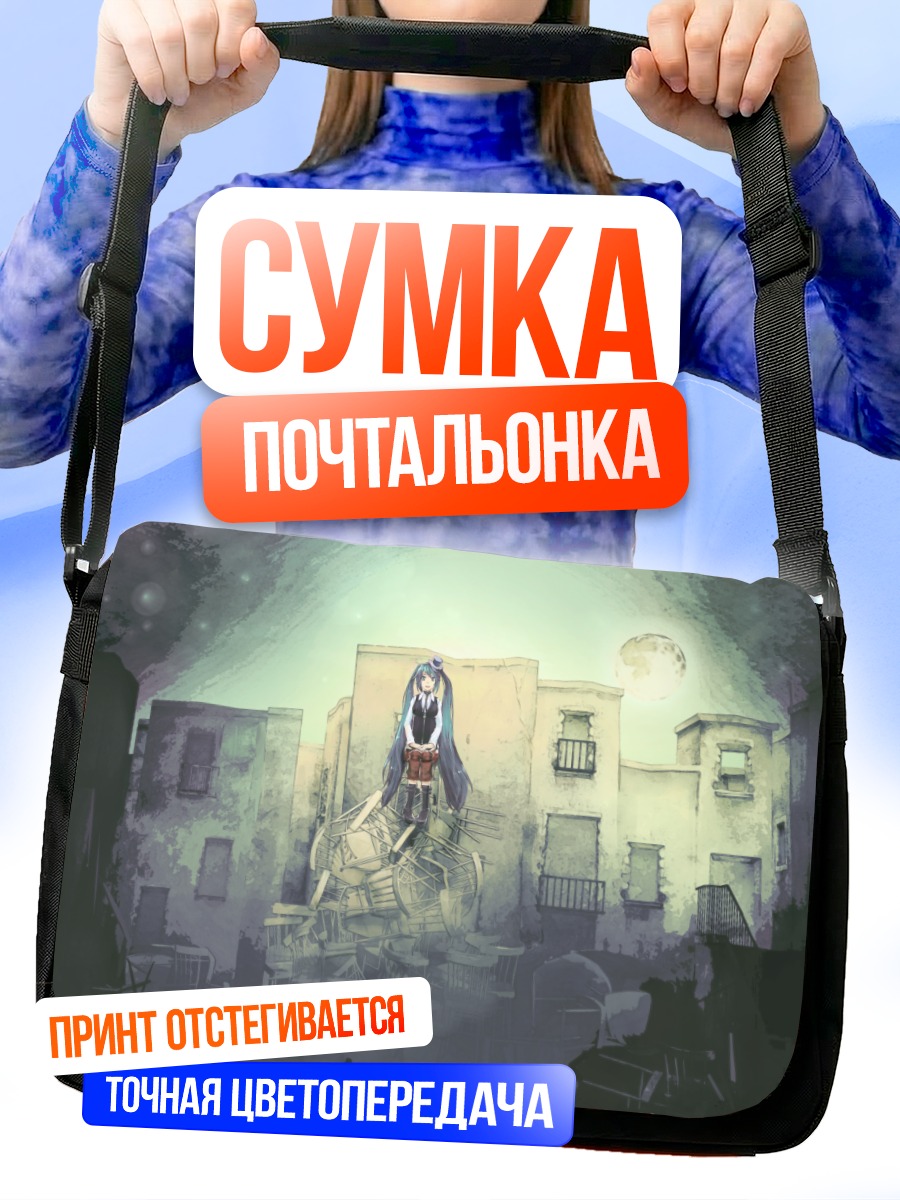 Сумка-почтальонка Мику Хацунэ в городе