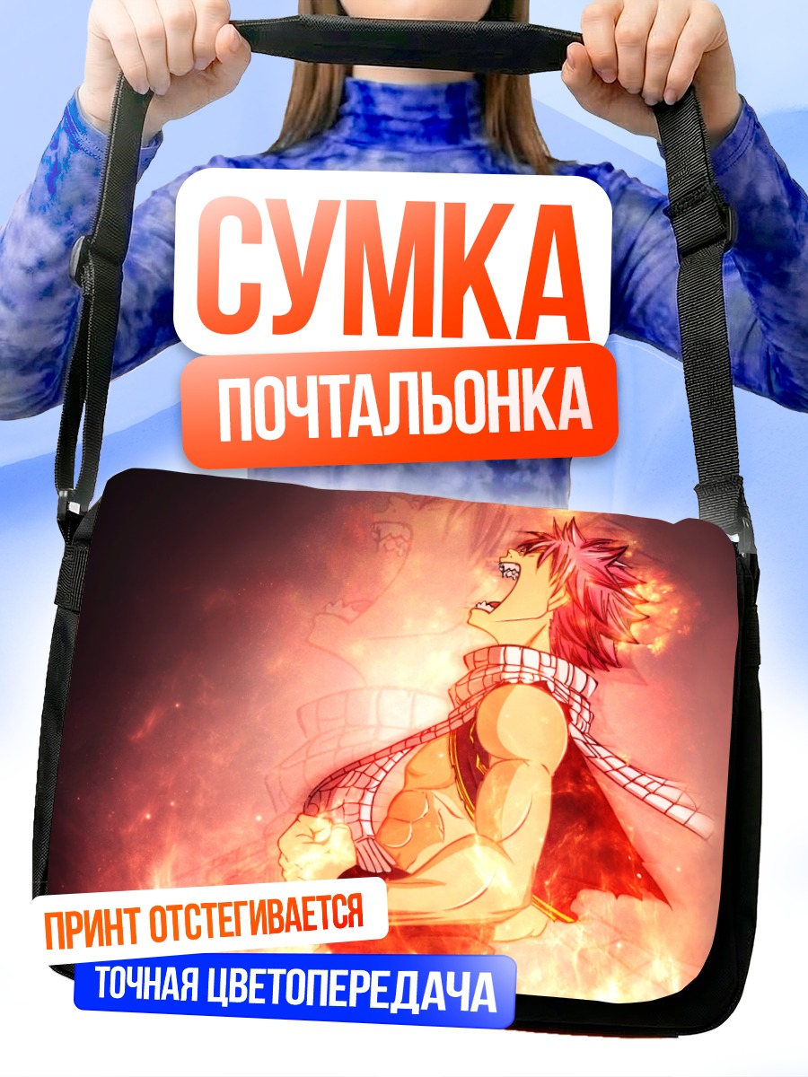 Сумка-почтальонка Нацу Драгнил в огне
