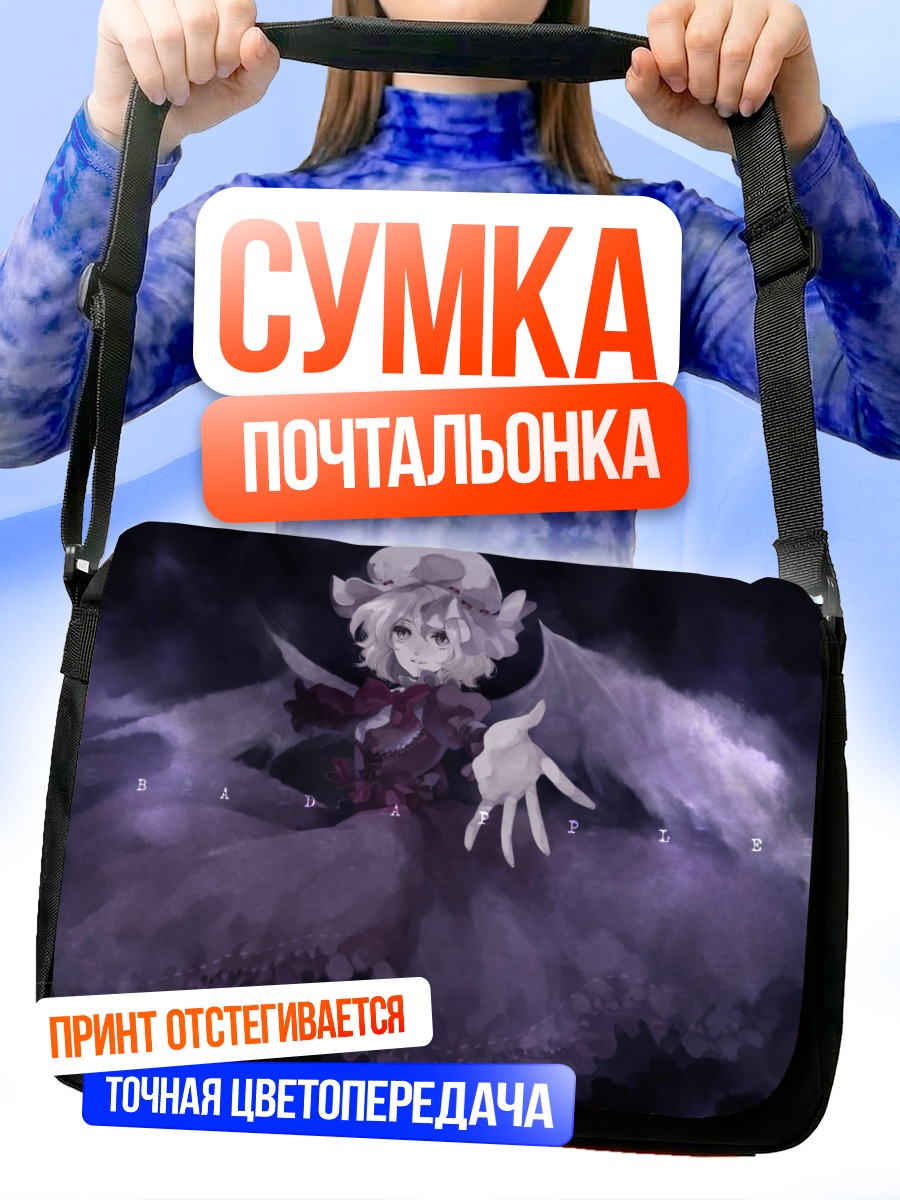 Сумка-почтальонка Ремилия Скарлет в тумане