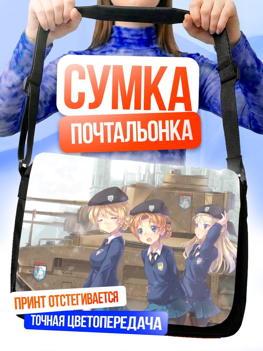Сумка-почтальонка Дарджилинг и команда
