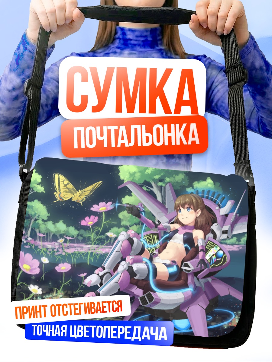 Сумка-почтальонка Девушка с бабочкой
