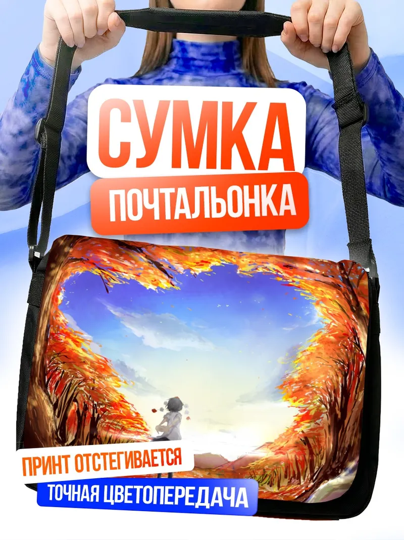 Сумка-почтальонка Ая Шамеймару в осеннем лесу