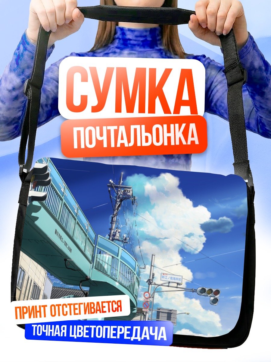 Сумка-почтальонка Город под облаками
