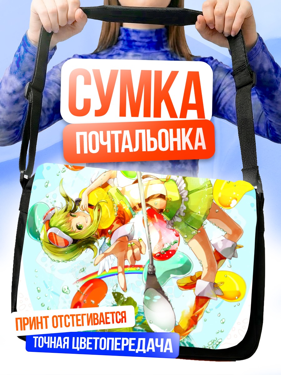 Сумка-почтальонка Гуми в пузырях