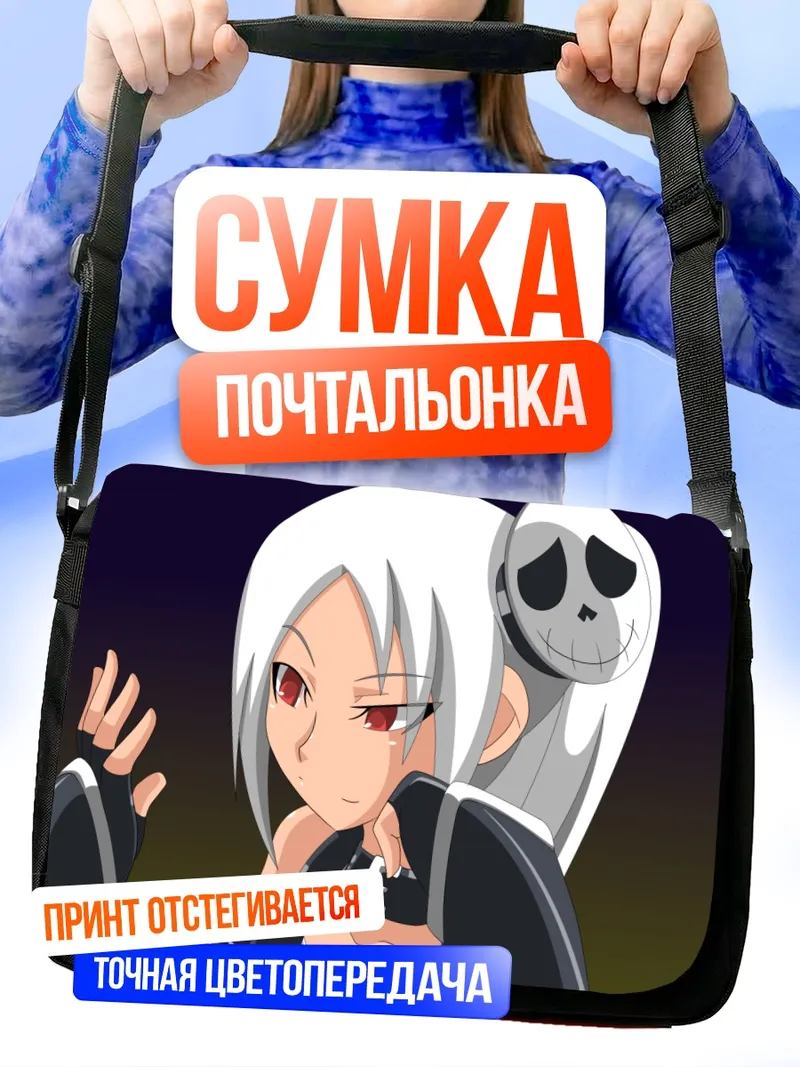 Сумка-почтальонка Беловолосая с красными глазами