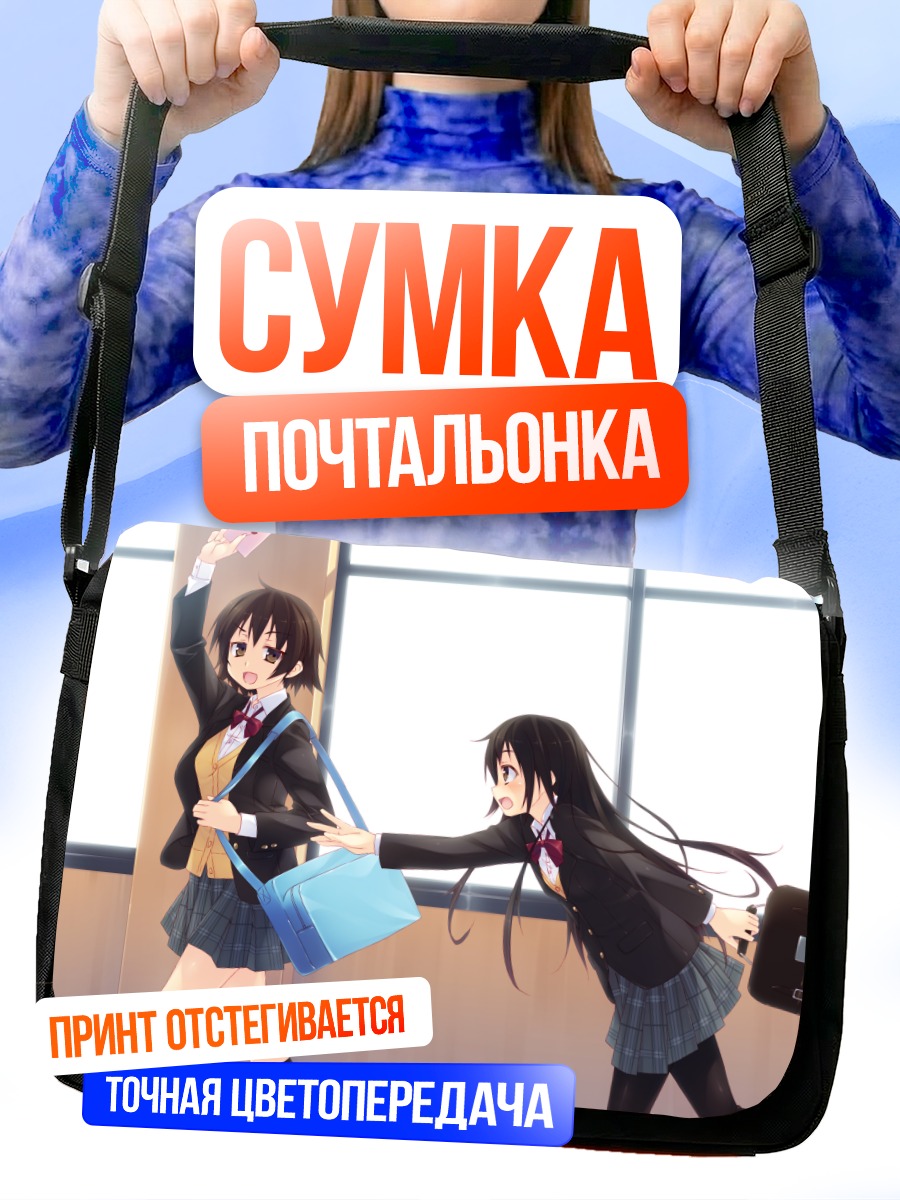 Сумка-почтальонка Школьные подруги