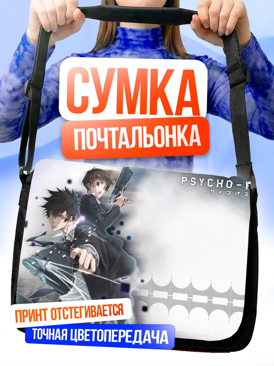 Сумка-почтальонка Синъя Когами в деле