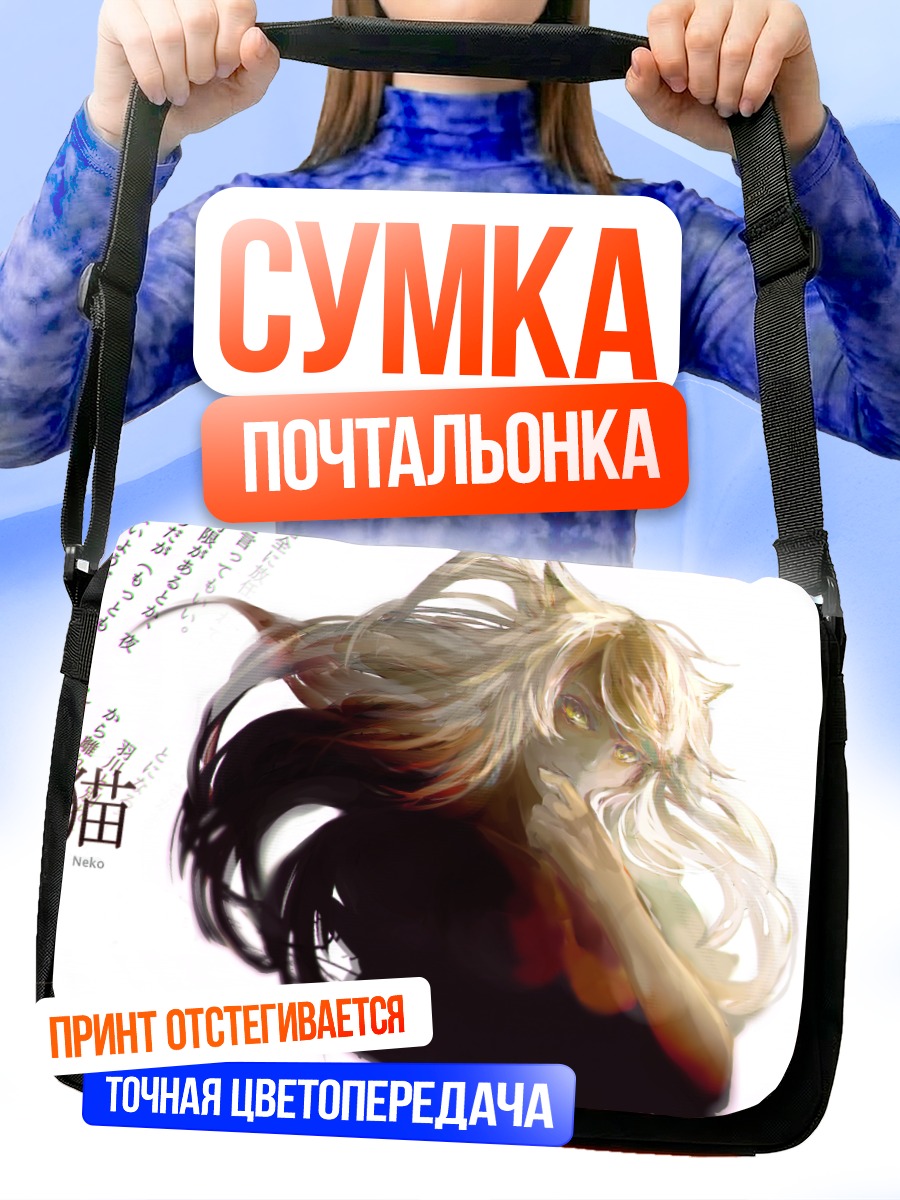 Сумка-почтальонка Цубаса Ханэкава кошка