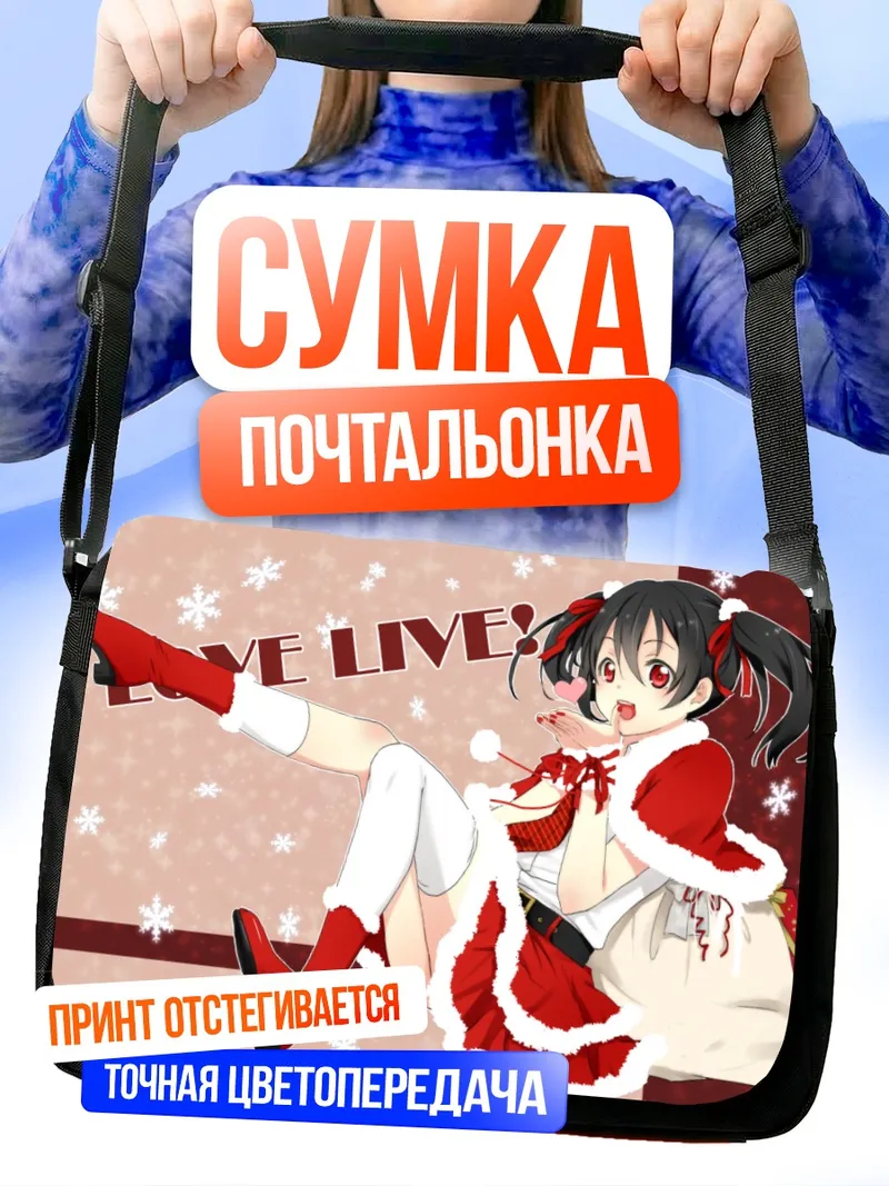 Сумка-почтальонка Нико Ядзава в Санте