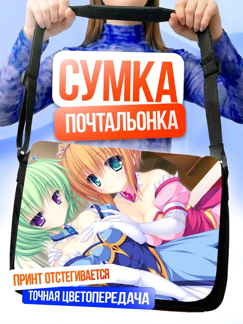 Сумка-почтальонка Кагами Хибики и Микару Камуи