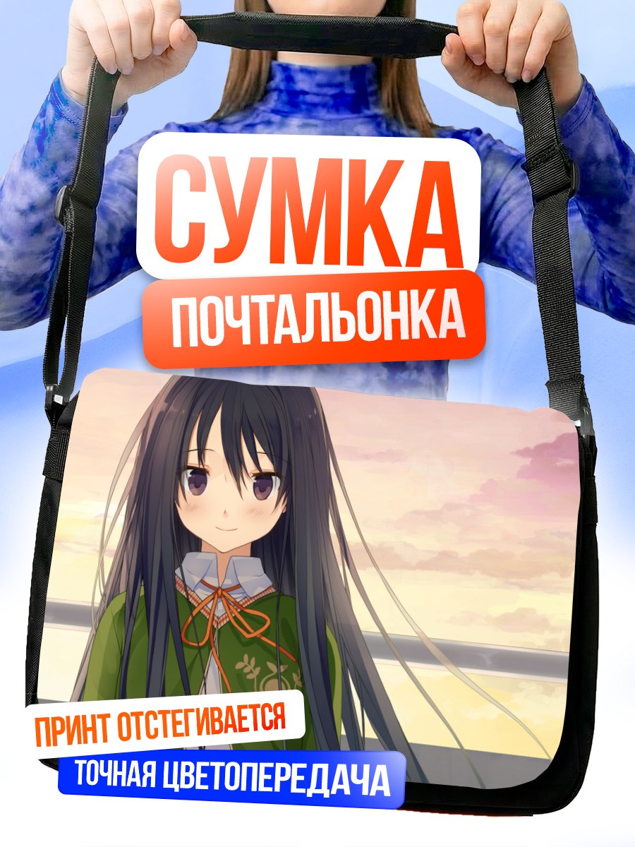 Сумка-почтальонка Кимика Хайда на закате