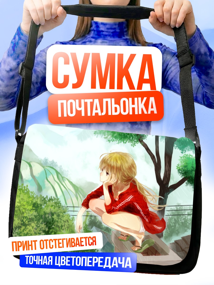 Сумка-почтальонка Девушка под дождем