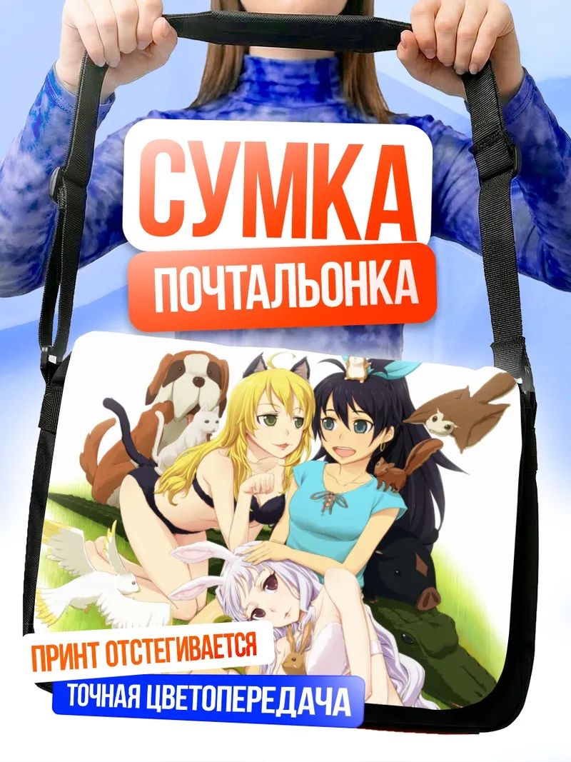 Сумка-почтальонка Хибики Ганаха и подруги