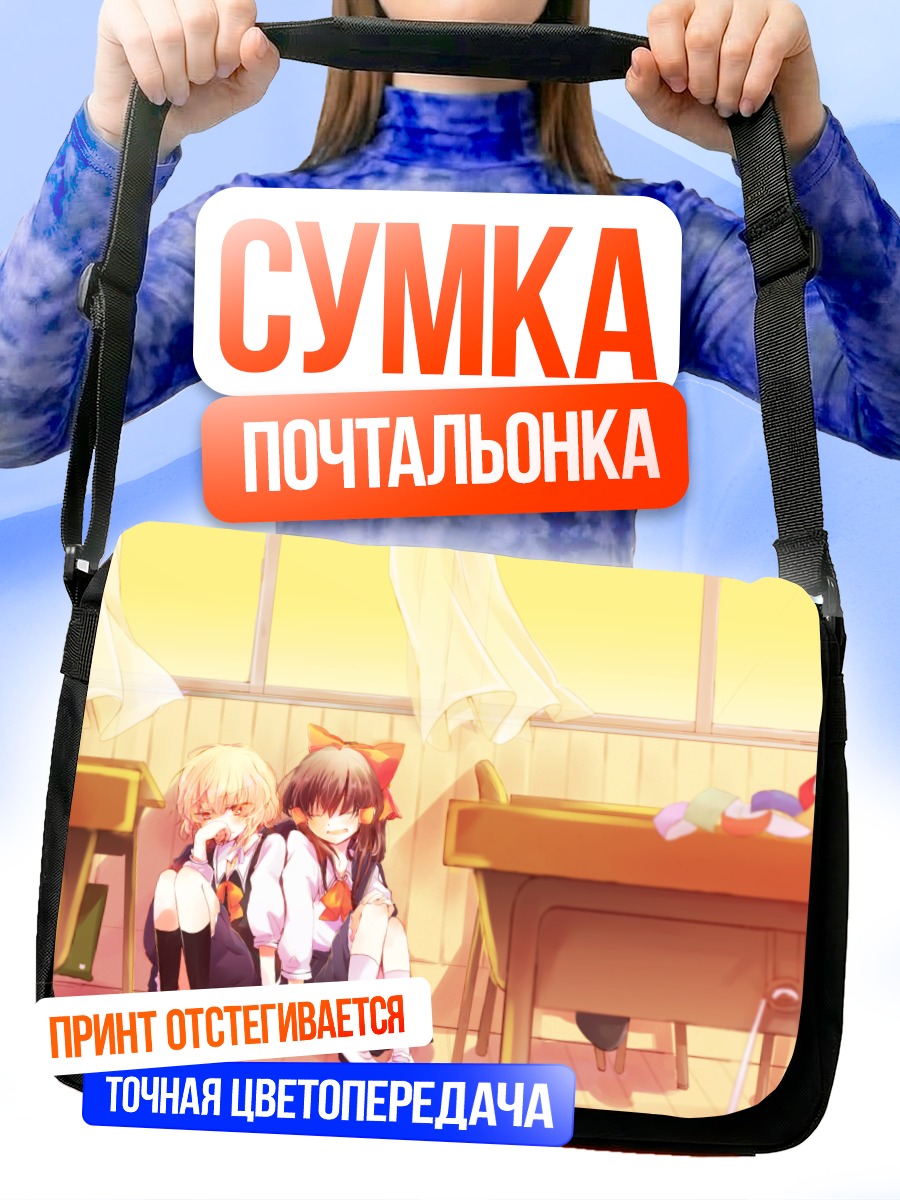 Сумка-почтальонка Рейму и Мариса в классе