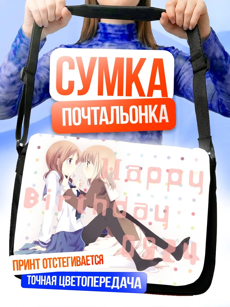 Сумка-почтальонка Михоко Фукудзи и Хиса Такеи