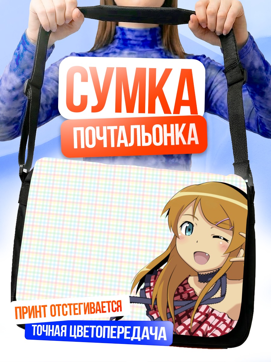 Сумка-почтальонка Кирино Косака подмигивает