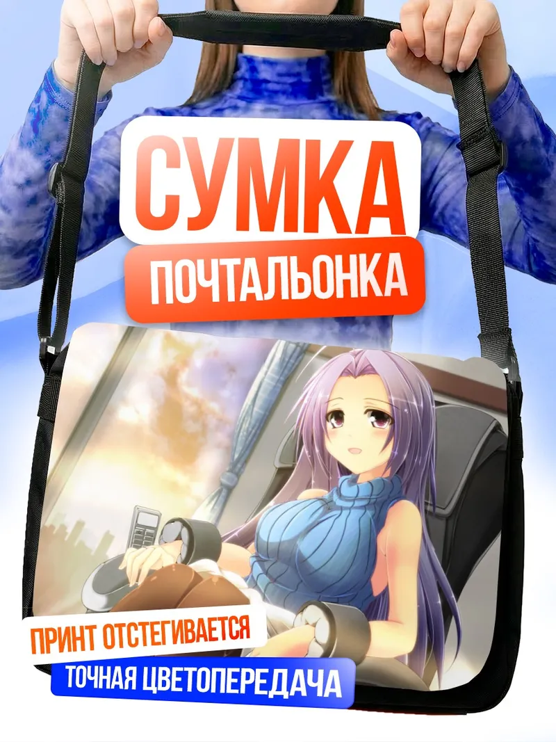 Сумка-почтальонка Адзуса Миура в кресле