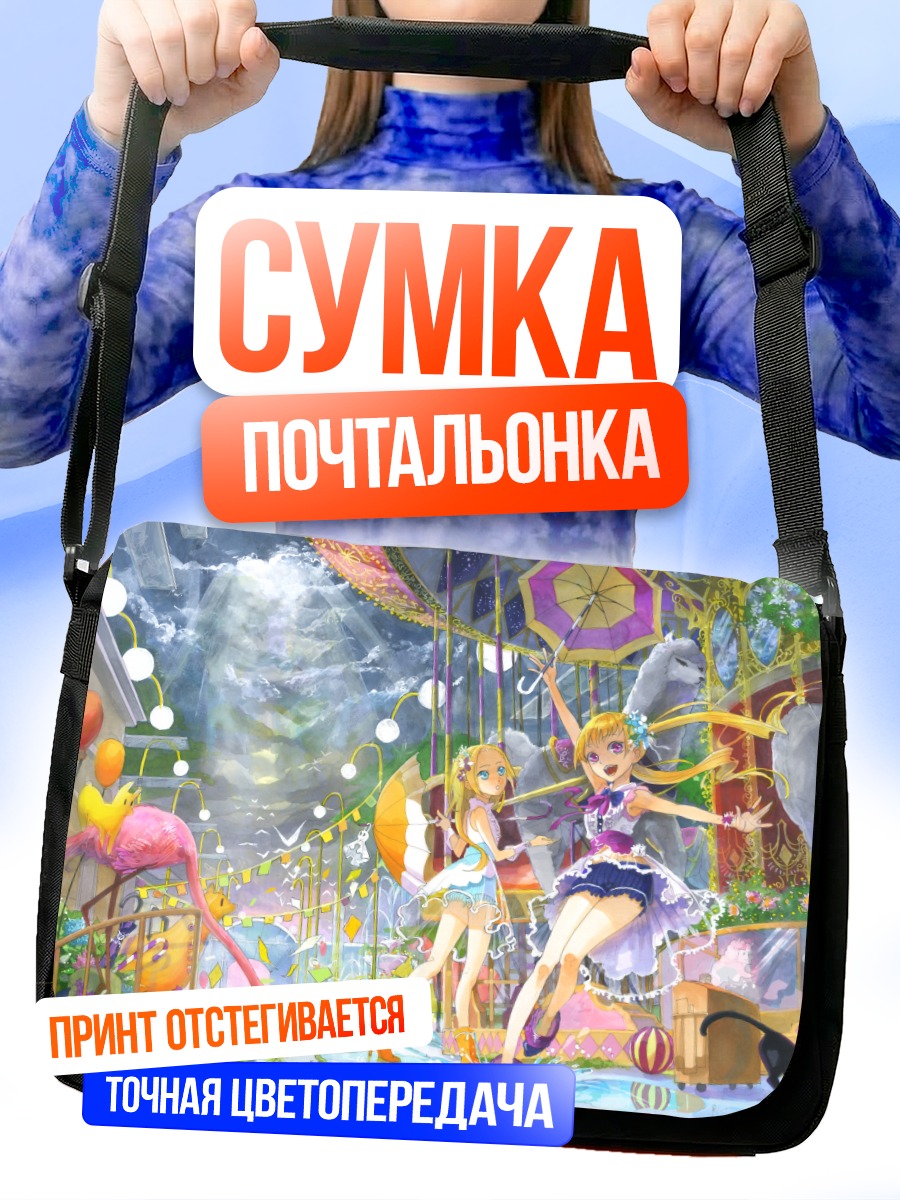 Сумка-почтальонка Девушки с зонтом