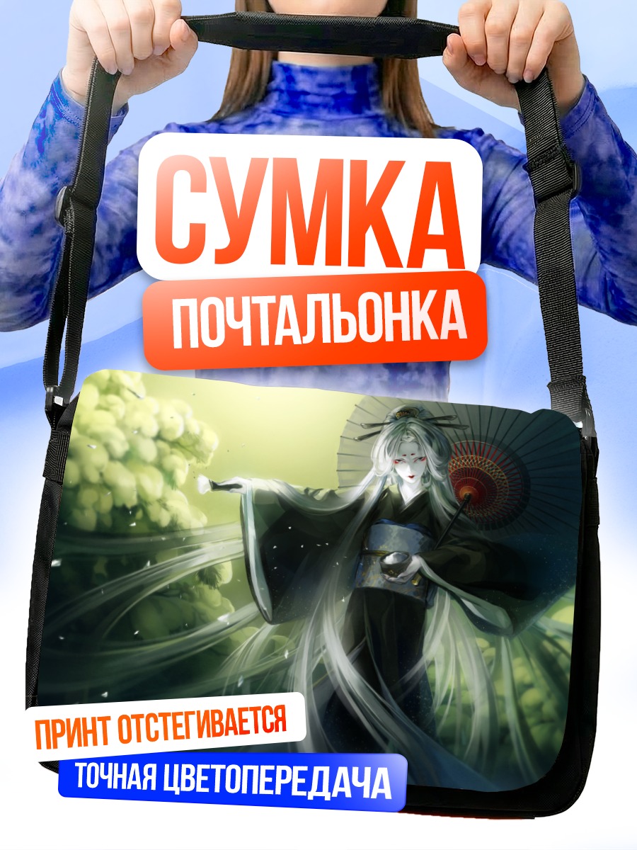 Сумка-почтальонка Девушка с зонтом
