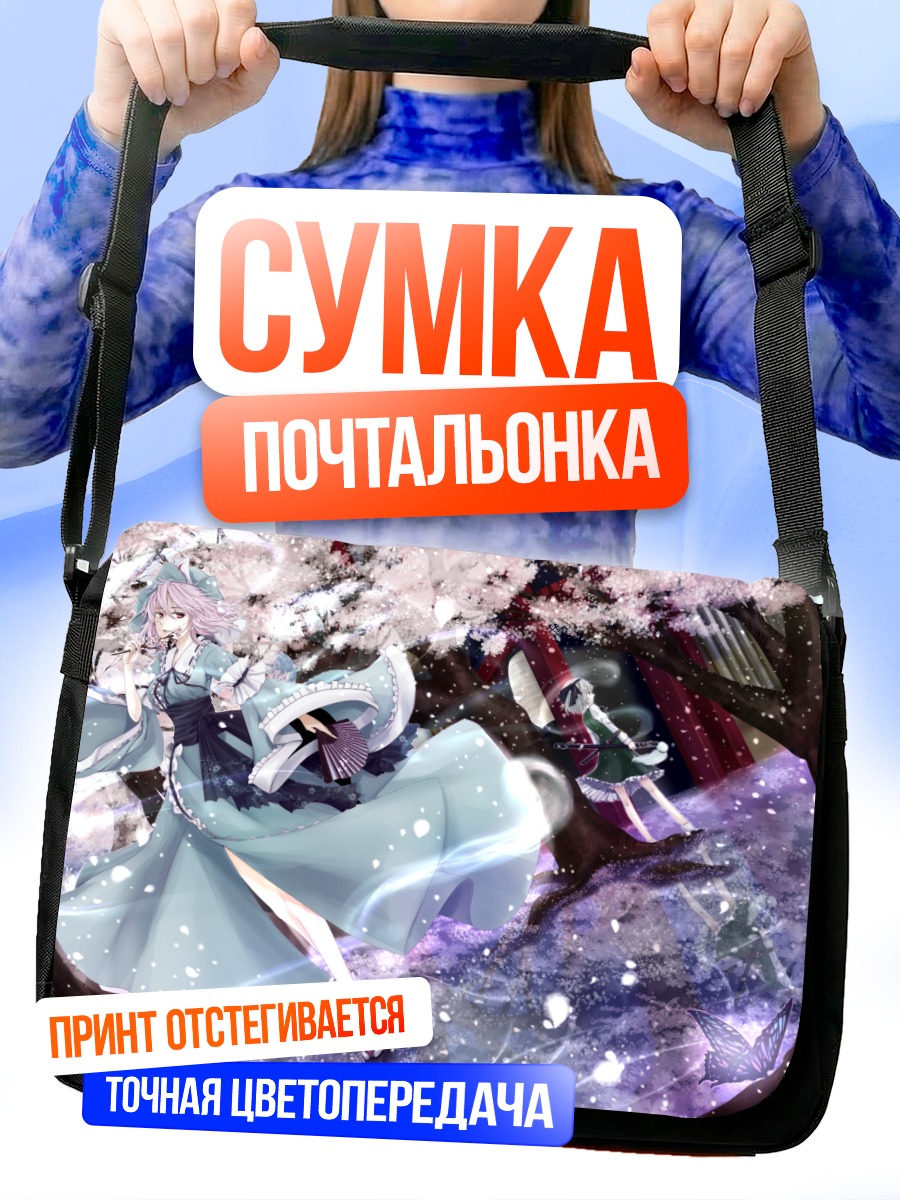 Сумка-почтальонка Ёму Конпаку в снегах