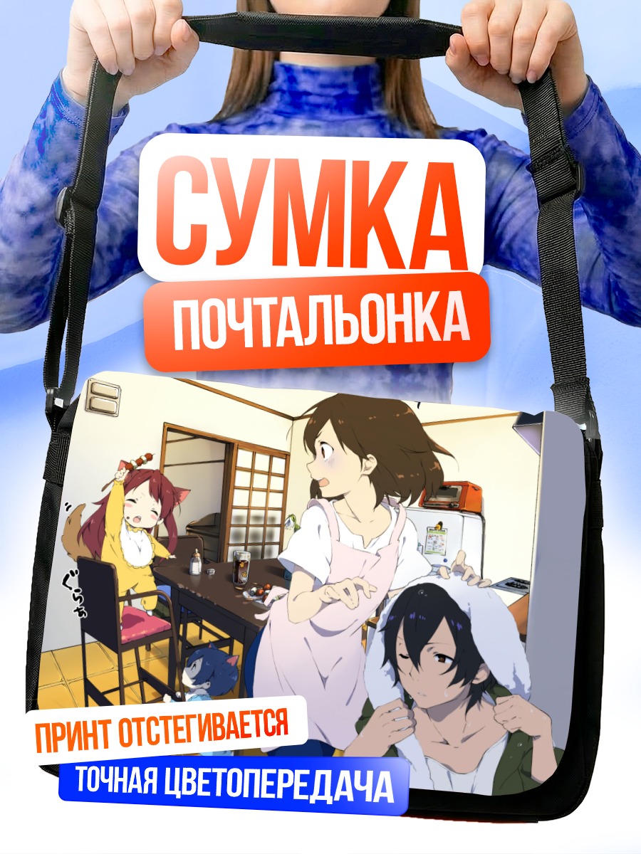 Сумка-почтальонка Аме и Юки