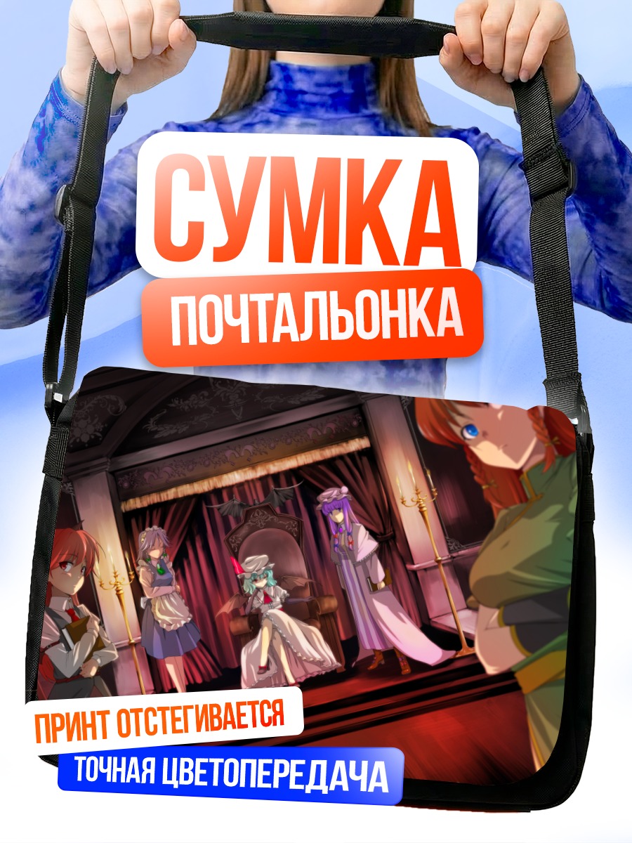 Сумка-почтальонка Сакуя Идзаёи в поместье