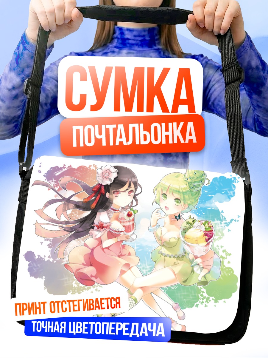 Сумка-почтальонка Девушки с мороженым