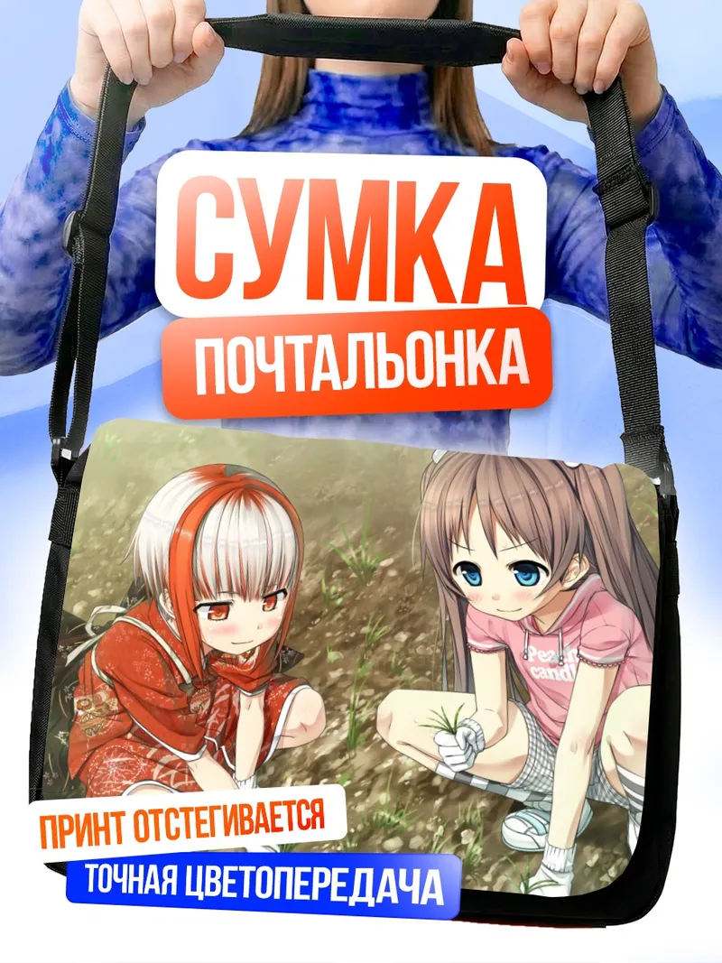 Сумка-почтальонка Нацуха Саваи и Суми