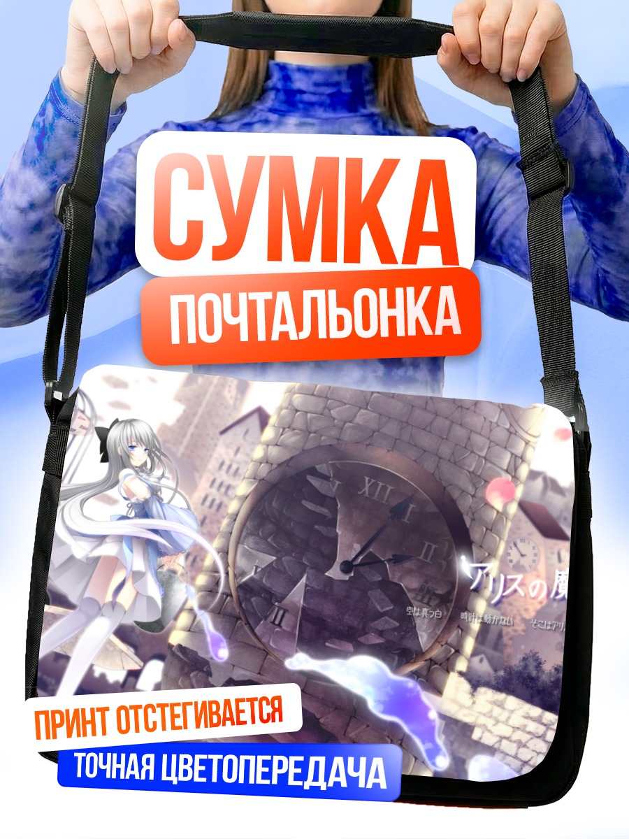 Сумка-почтальонка Девушка у часов