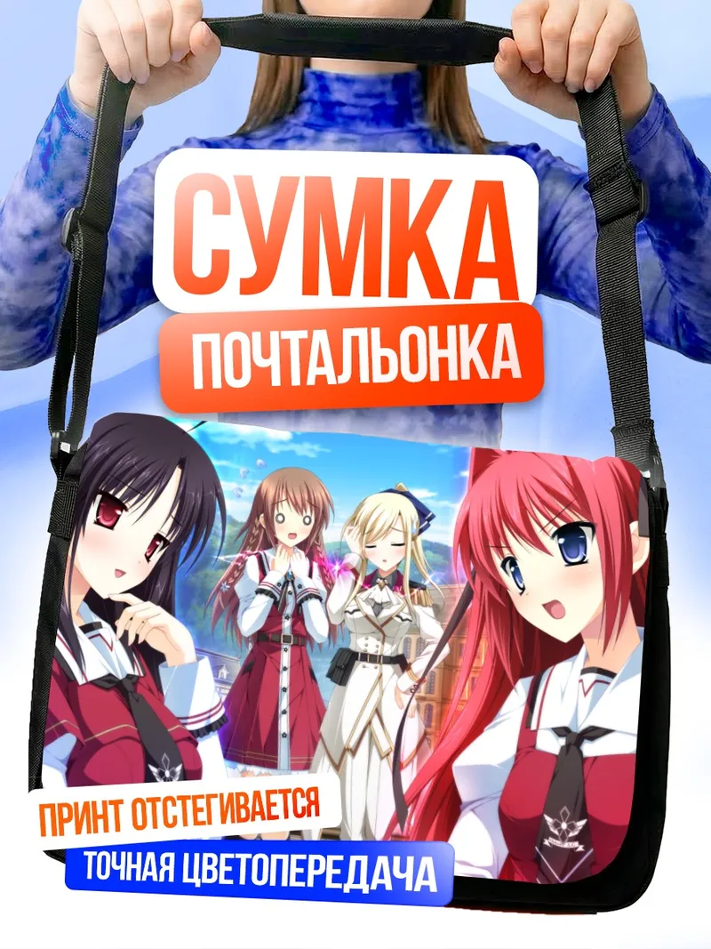 Сумка-почтальонка Шизуку Карасума и подруги