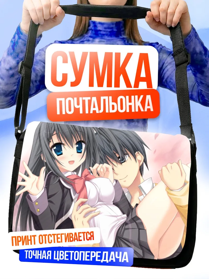 Сумка-почтальонка Хацуюки Кавано и Нозому