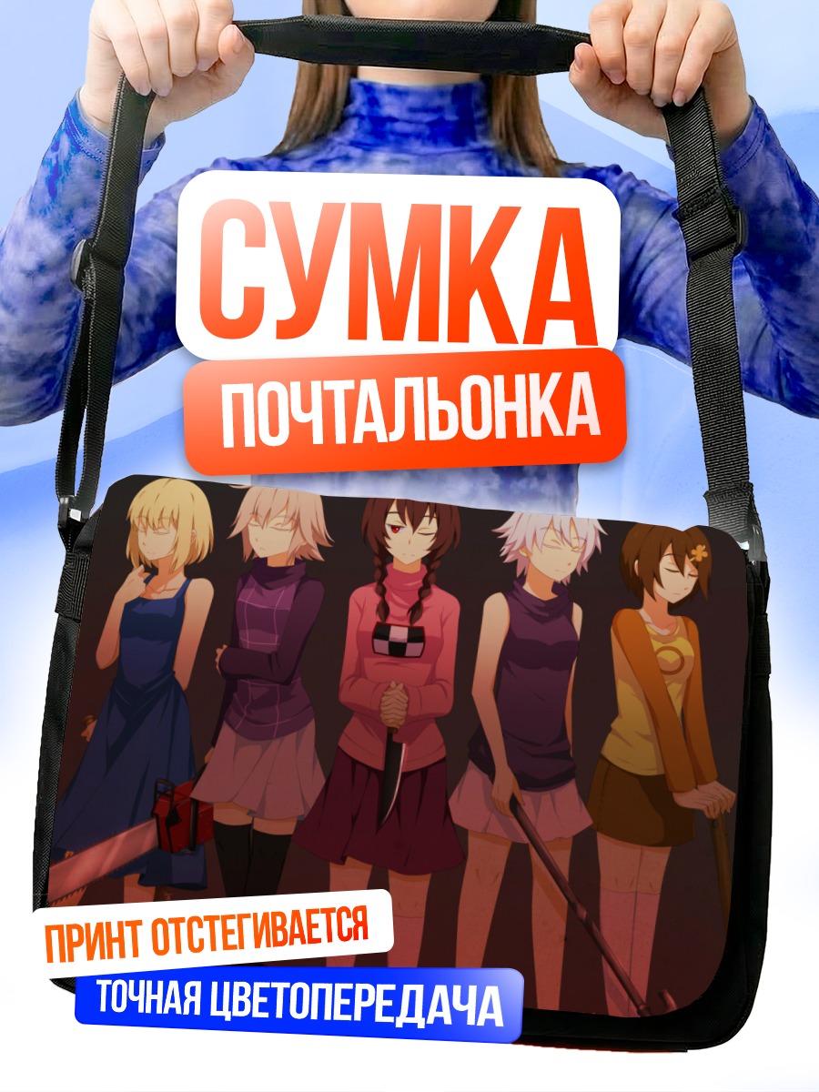 Сумка-почтальонка Мадоцуки и подруги