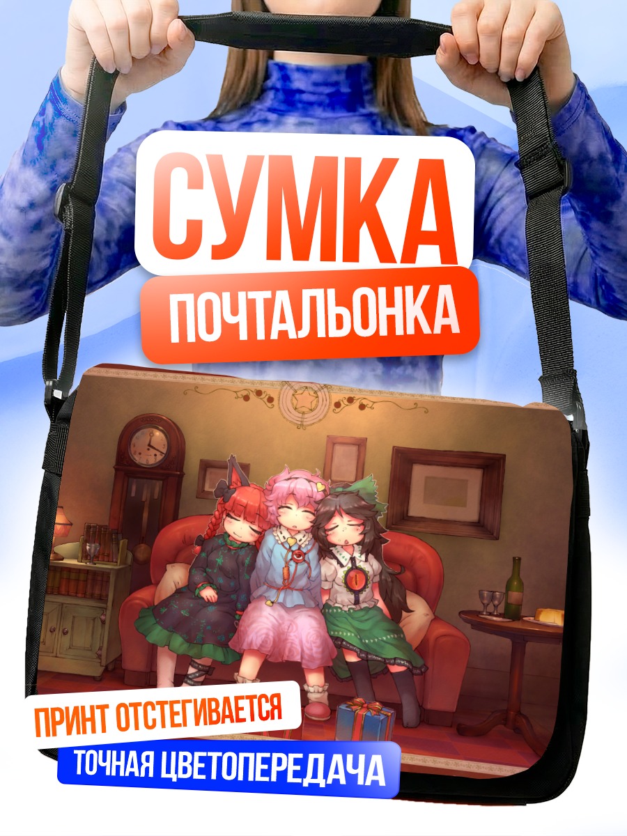 Сумка-почтальонка Рин Каэнбё в гостиной