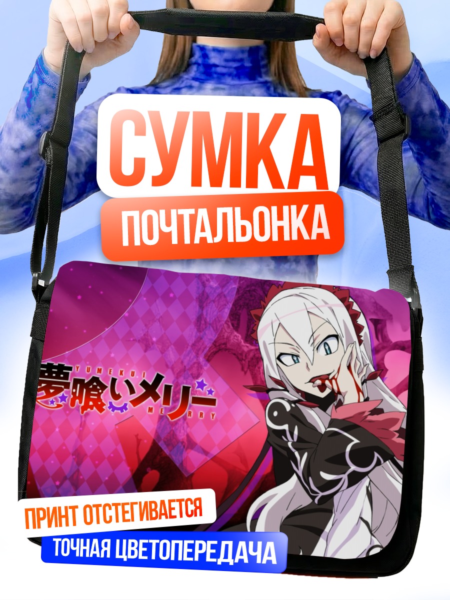 Сумка-почтальонка Мистельтейн в пурпуре