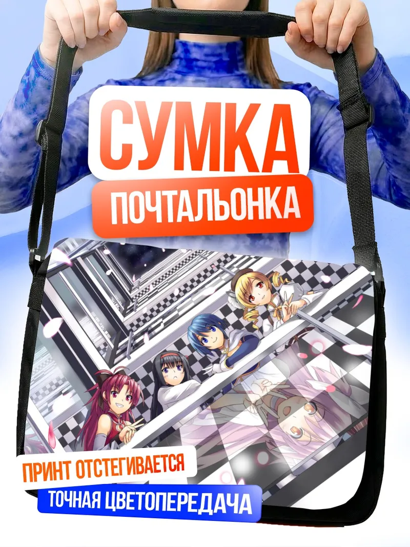 Сумка-почтальонка Мадока Магика в цветах