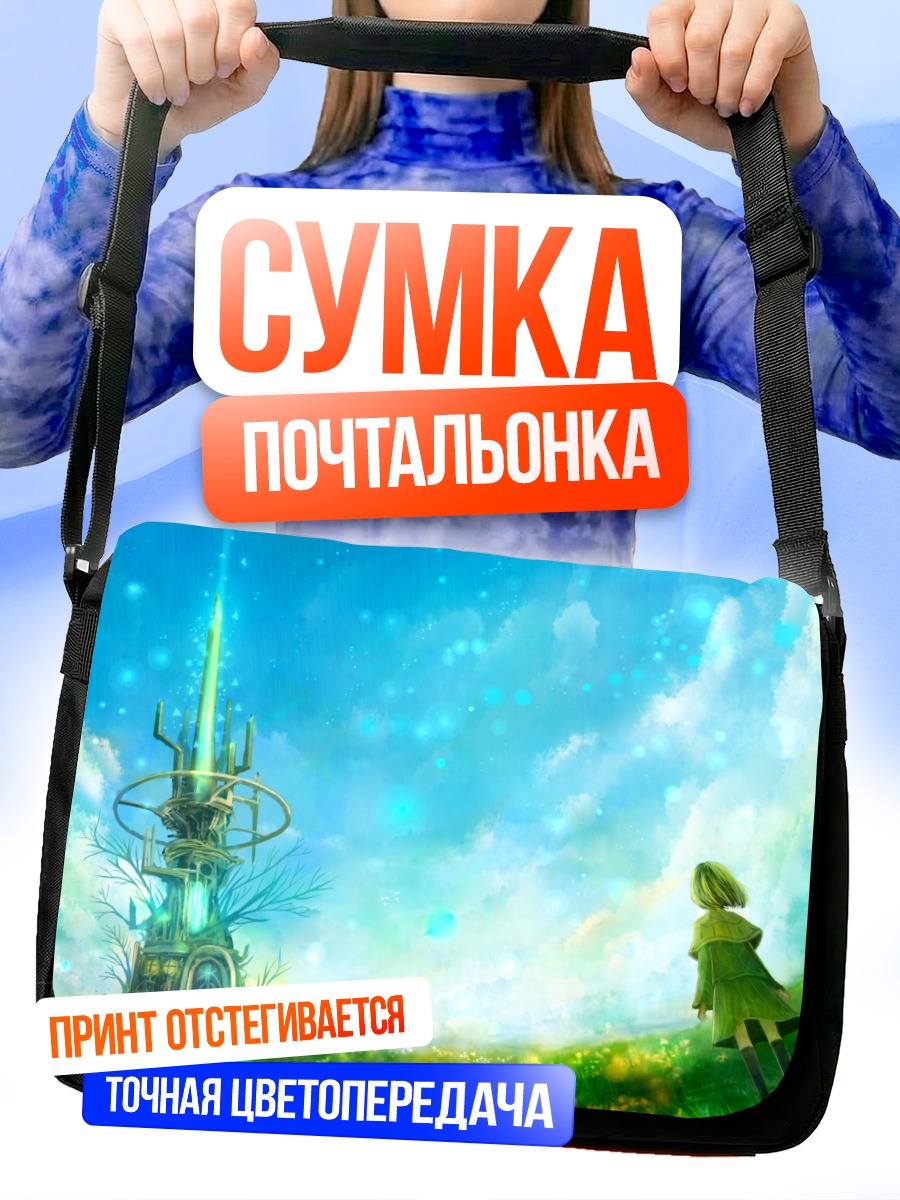 Сумка-почтальонка Лэйн Ивакура у башни