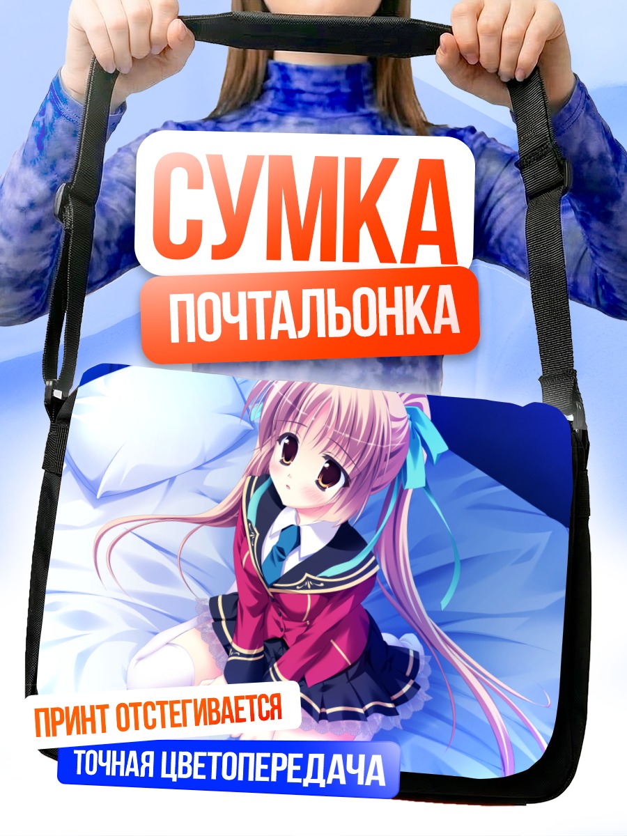 Сумка-почтальонка Сацуки Амано в постели