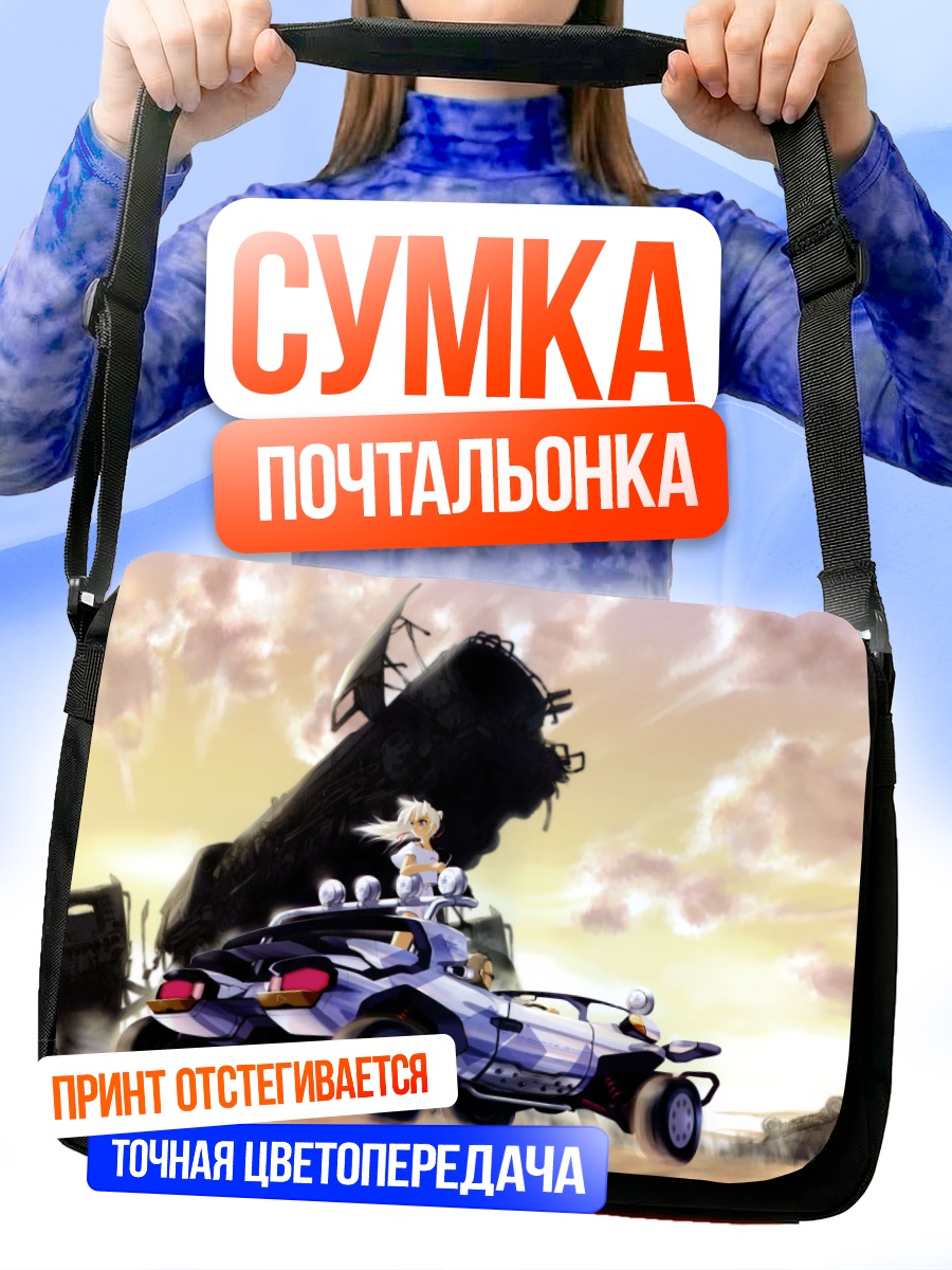 Сумка-почтальонка Девушка на авто