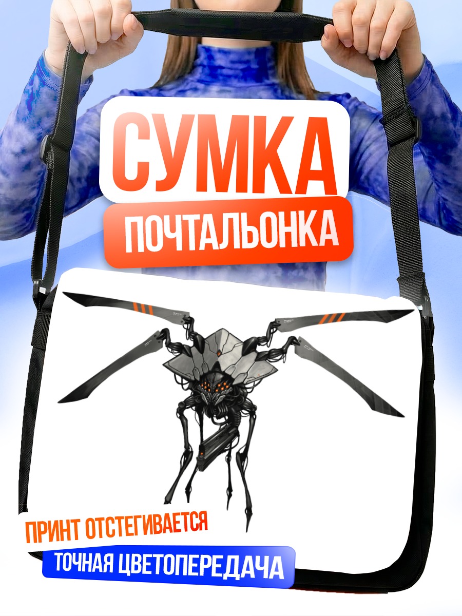 Сумка-почтальонка Белые крылья оружия