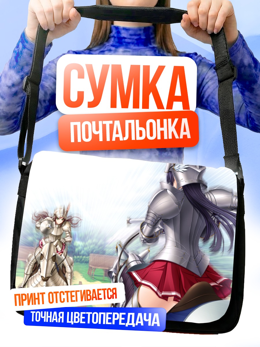 Сумка-почтальонка Рыцари Walkure Romanze