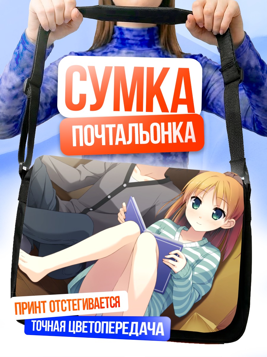 Сумка-почтальонка Юухи Минагава с книгой